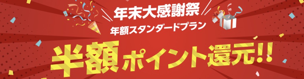 楽天ミュージック年額半額還元4650ポイント2025