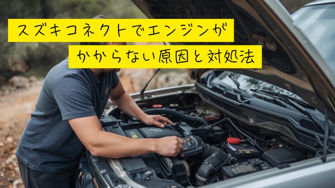 エンジンがかからない画像