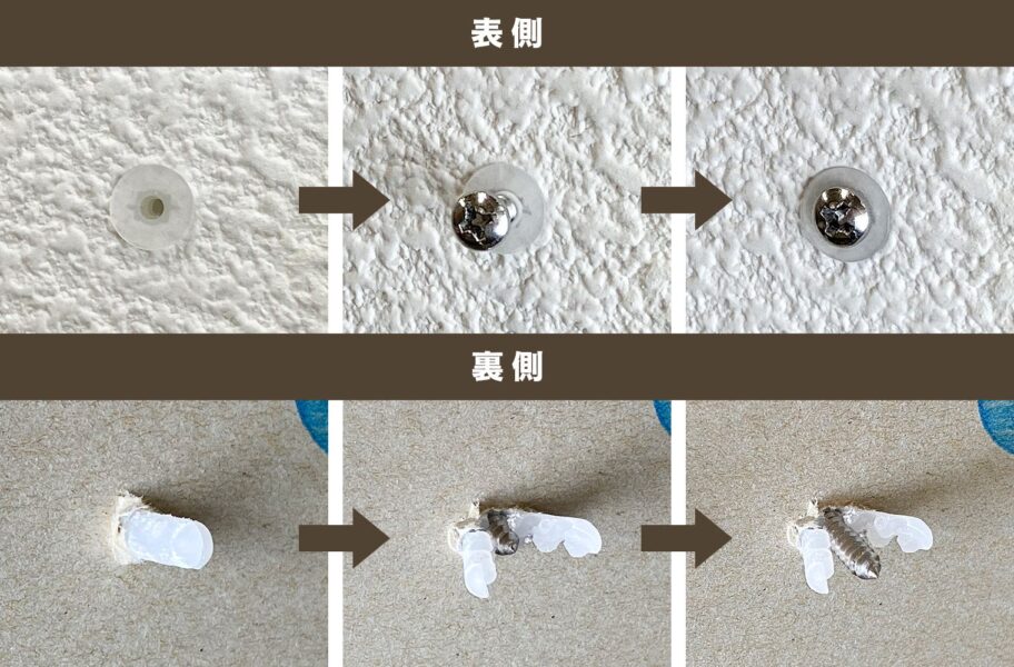 石膏ボードにアンカーを取り付ける方法を解説する画像、若井産業のボードアンカー使用例