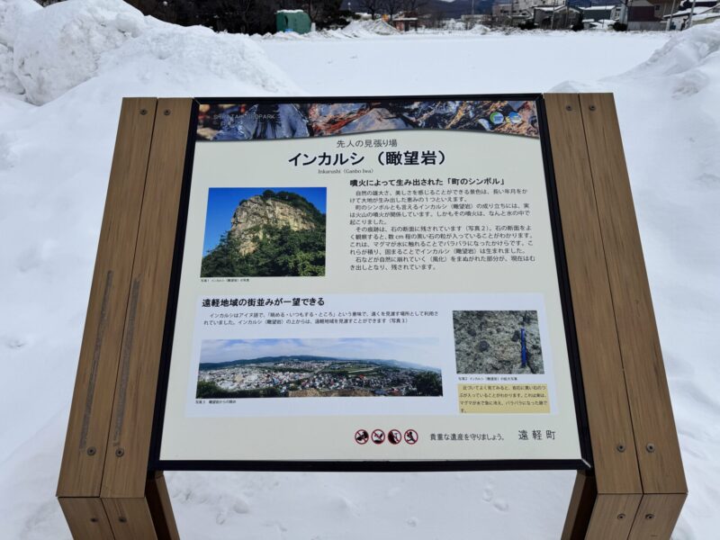 インカルシ(瞰望岩)の案内板