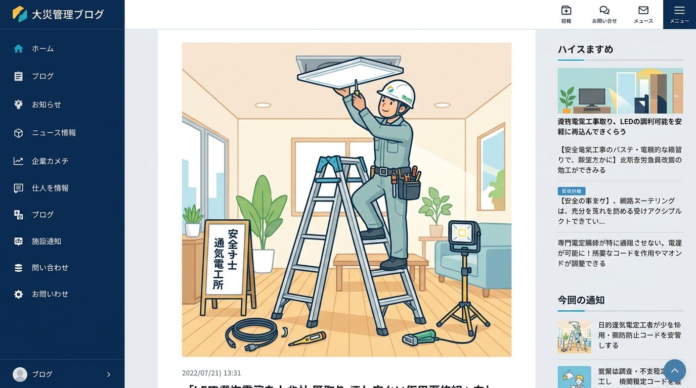 軽量アルミ脚立を使って安全に照明交換をする電気工事士のイラスト。