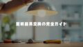 エアコン工事は昨年より増えてる?最新データと北海道の現場感【職人が解説】