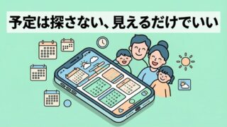 予定管理はもうスマホだけじゃない｜自営業にも刺さる「スマートカレンダー」最新事情