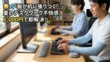 夏のデスクワーク「腕が机に張りつく」を即解決！汗・べたつき対策グッズ3選