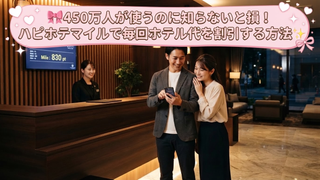 ハピホテを知らないと損してる！450万人が使うラブホ検索サービスの賢い楽しみ方